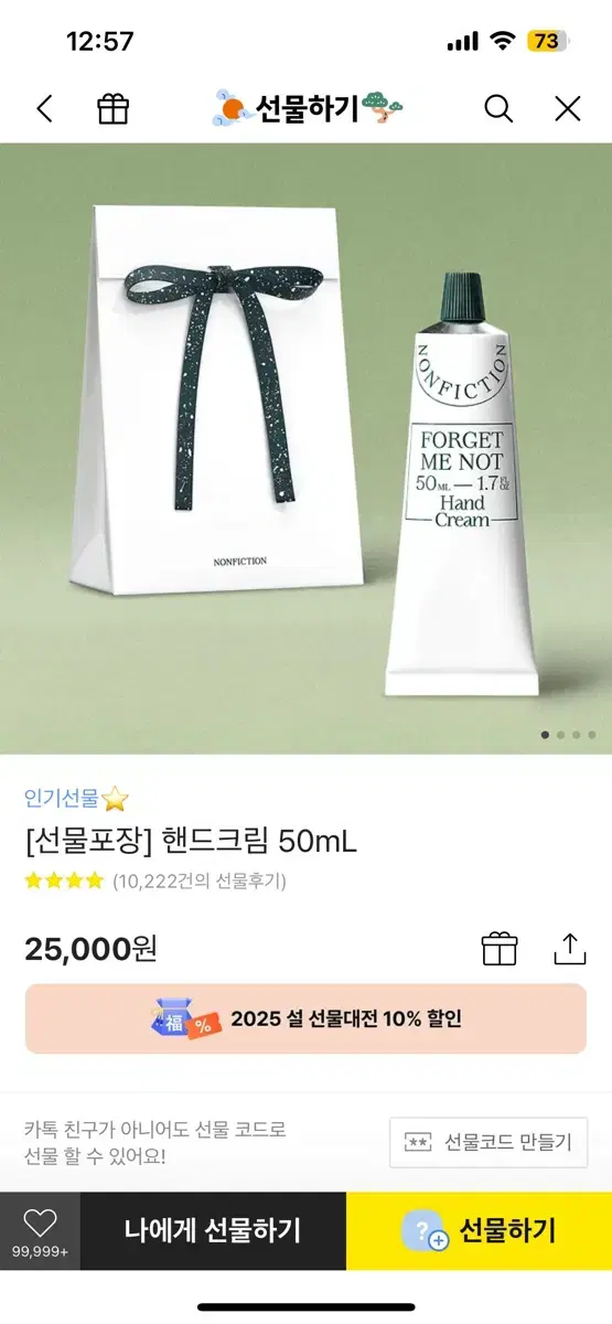 논픽션 핸드크림 50ml